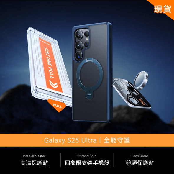 【全能守護】Samsung Galaxy S25 Ultra 現貨組合