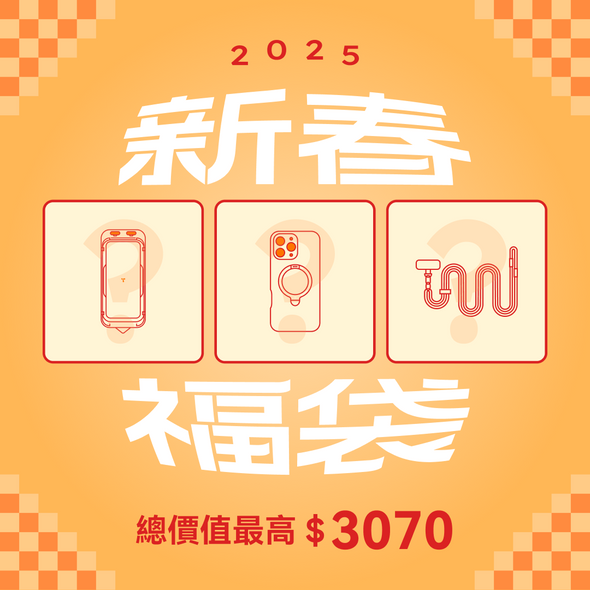 【2025 新春福袋】iPhone 15/16 限定