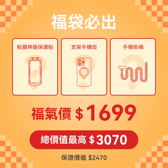 【2025 新春福袋】iPhone 15/16 限定