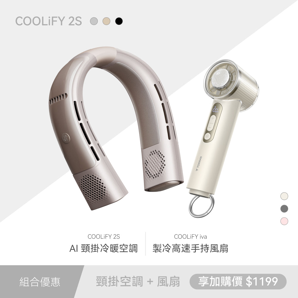 COOLiFY 2S AI智慧頸掛式冷暖空調