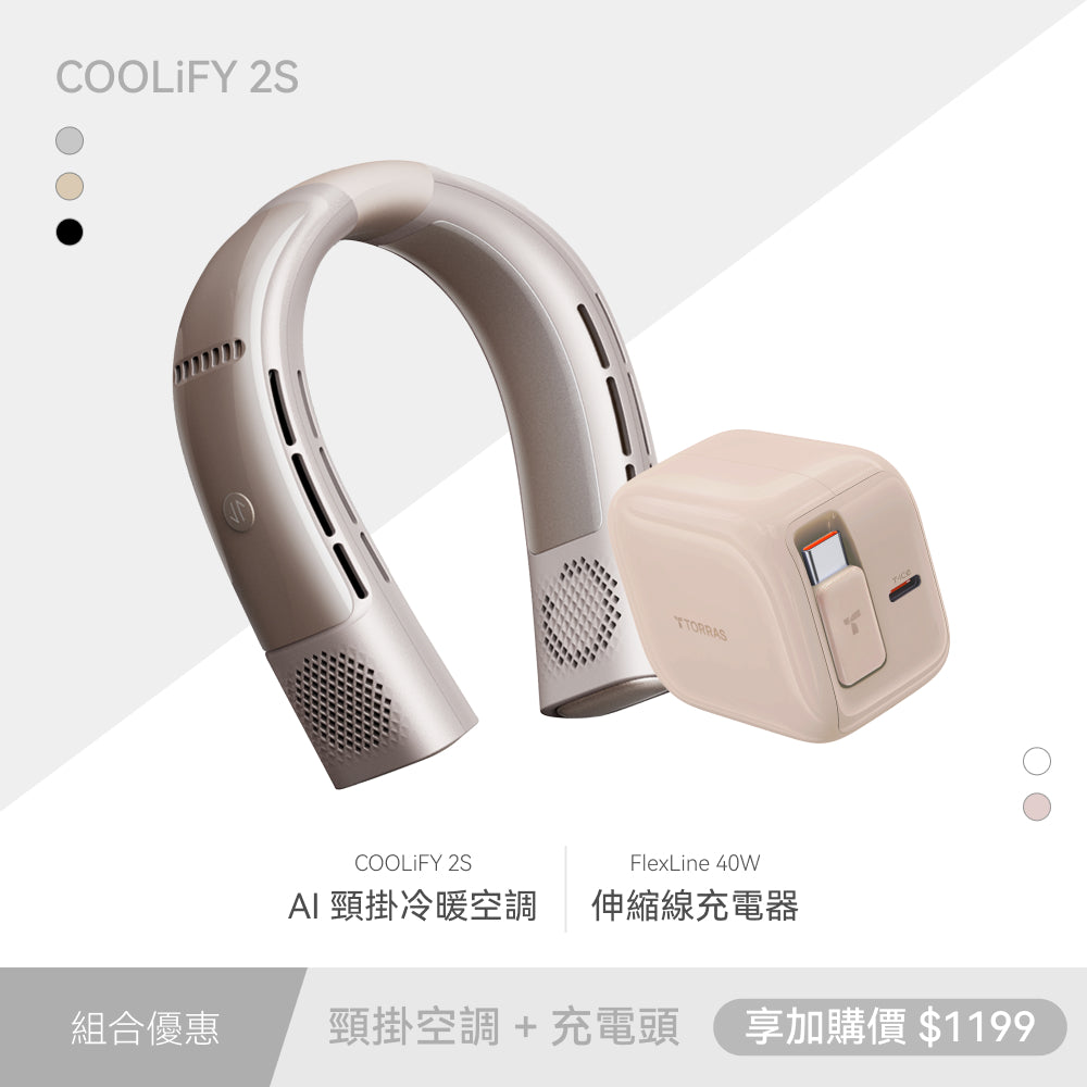 COOLiFY 2S AI智慧頸掛式冷暖空調