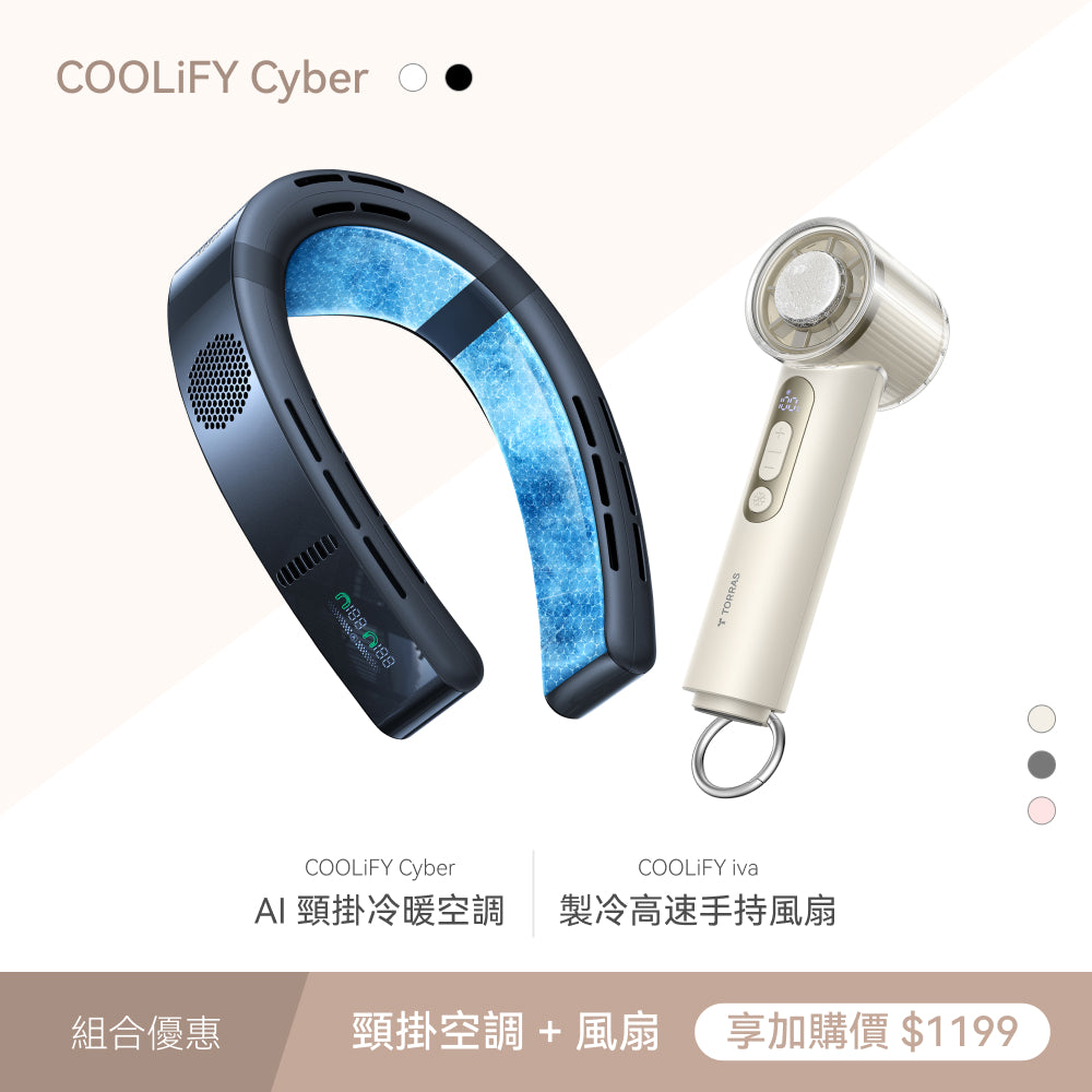 COOLiFY Cyber 旗艦 AI 智慧頸掛冷暖空調風扇