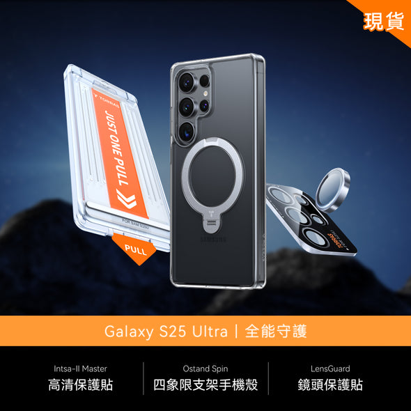 【全能守護】Samsung Galaxy S25 Ultra 現貨組合