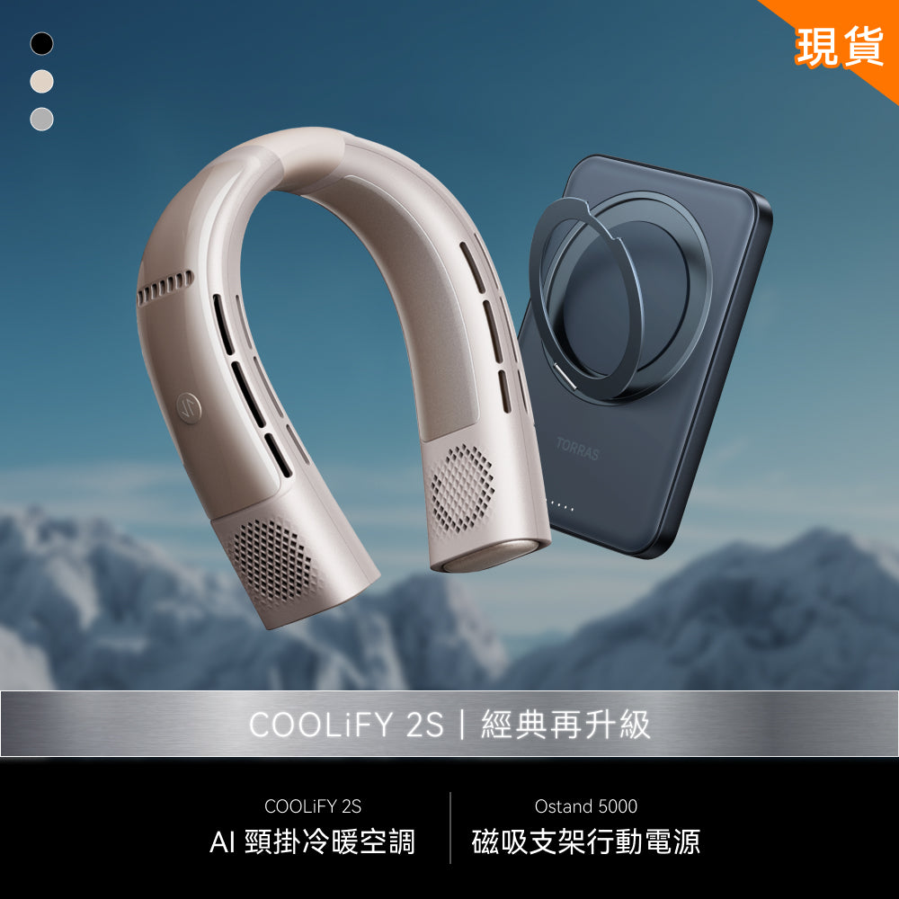 【為這個夏天做好準備】COOLiFY 2S 涼感日常組