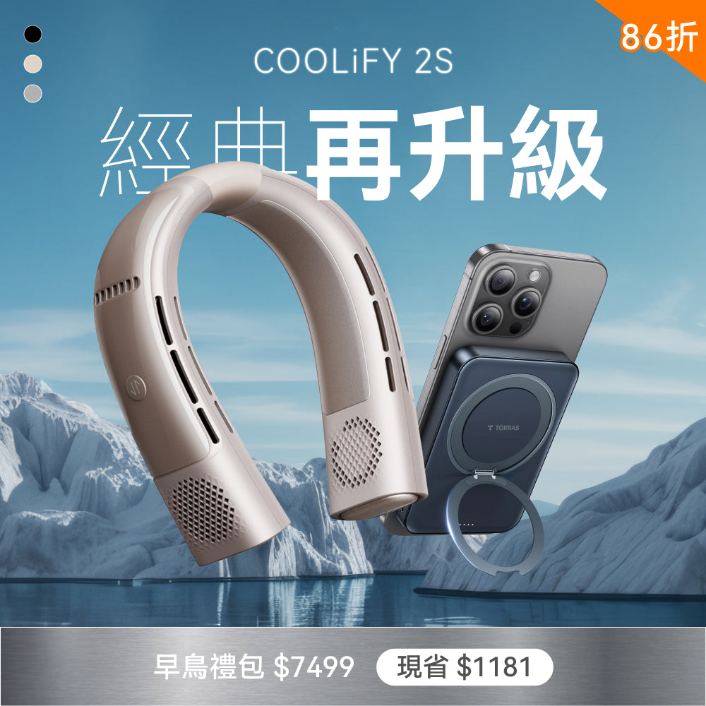 【為這個夏天做好準備】COOLiFY 2S 涼感日常組
