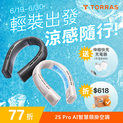 COOLIFY 頸掛式空調風扇｜TORRAS 圖拉斯台灣官方網站