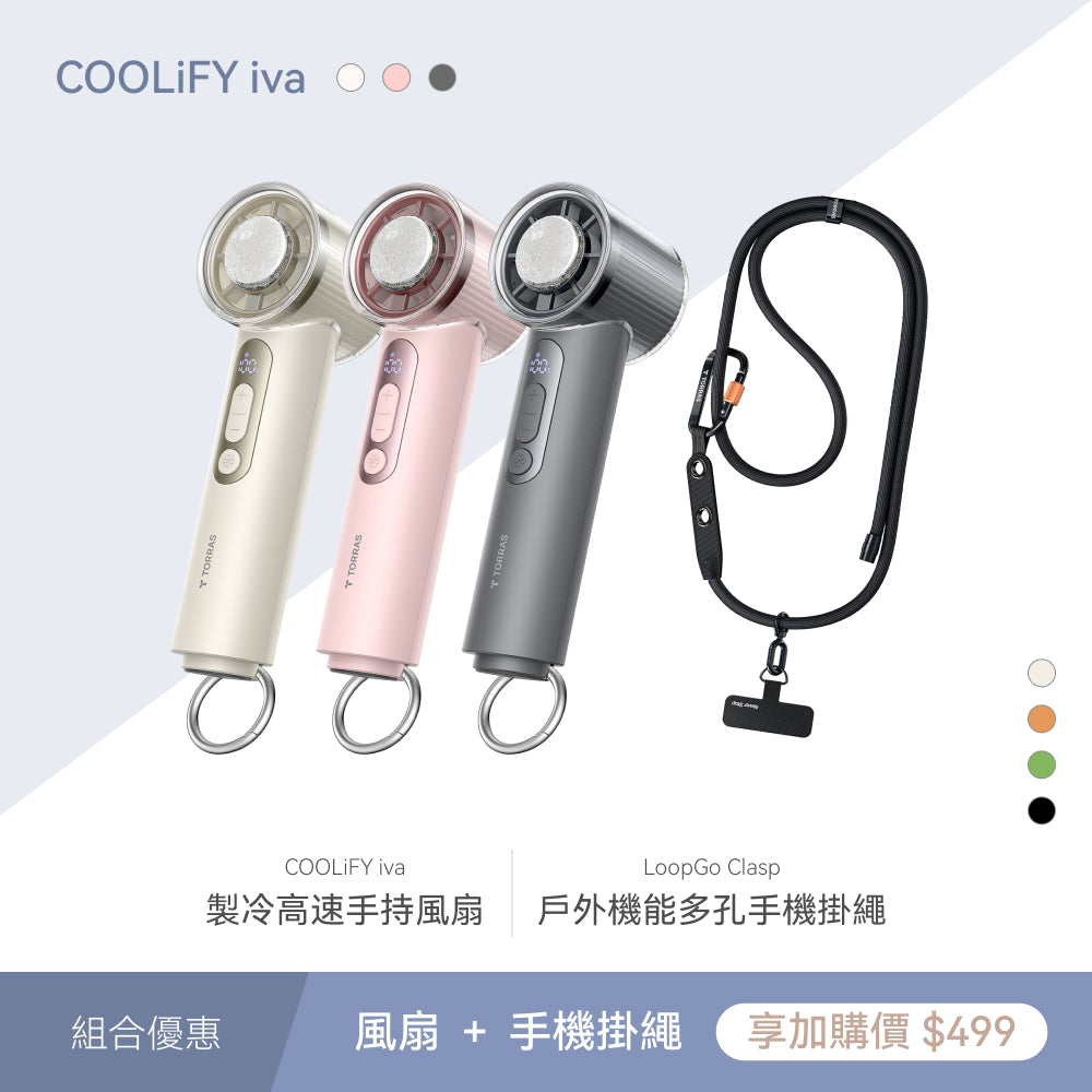 COOLiFY iva 製冷冰敷高速手持風扇