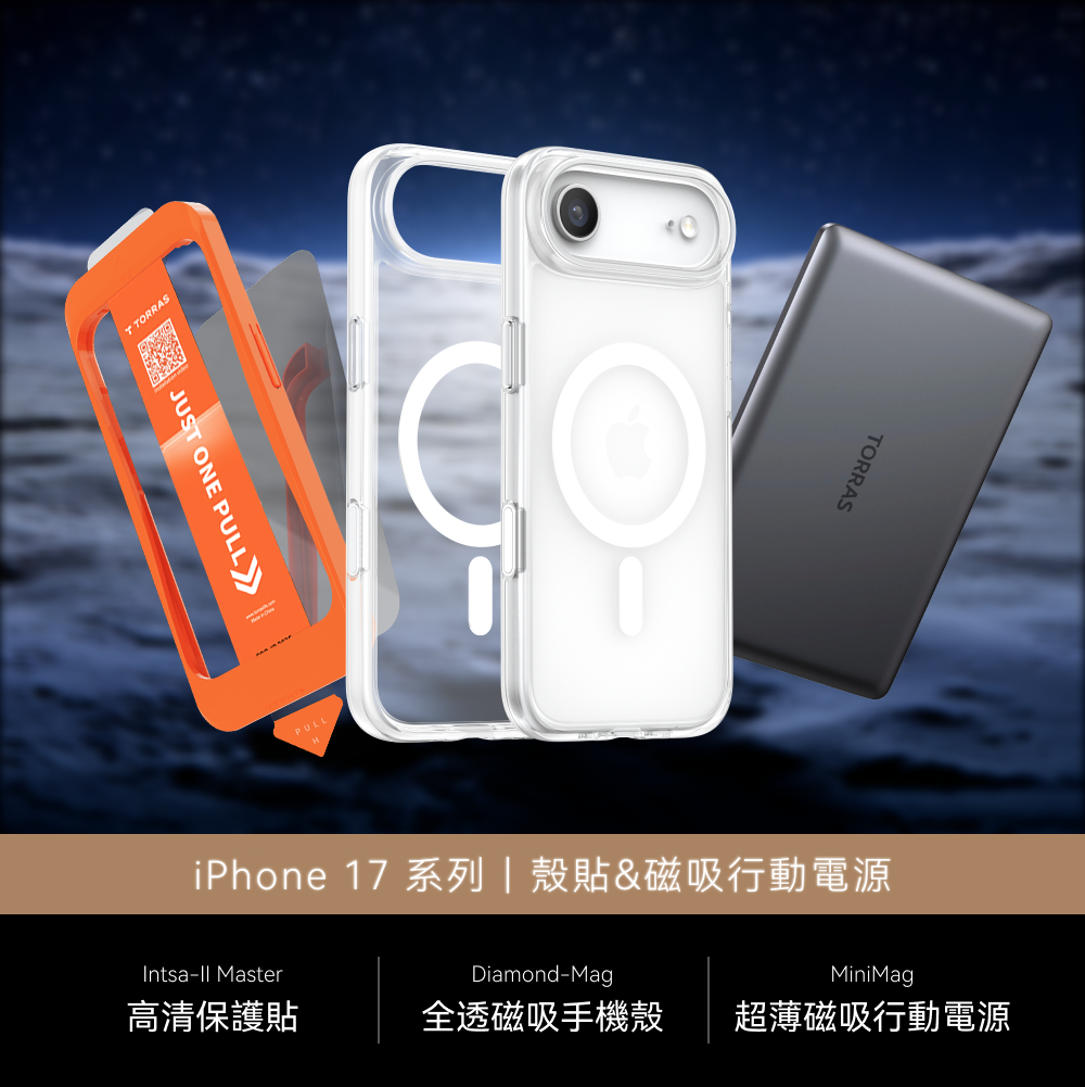 iPhone 17 X Diamond-Mag 殼貼&磁吸行動電源