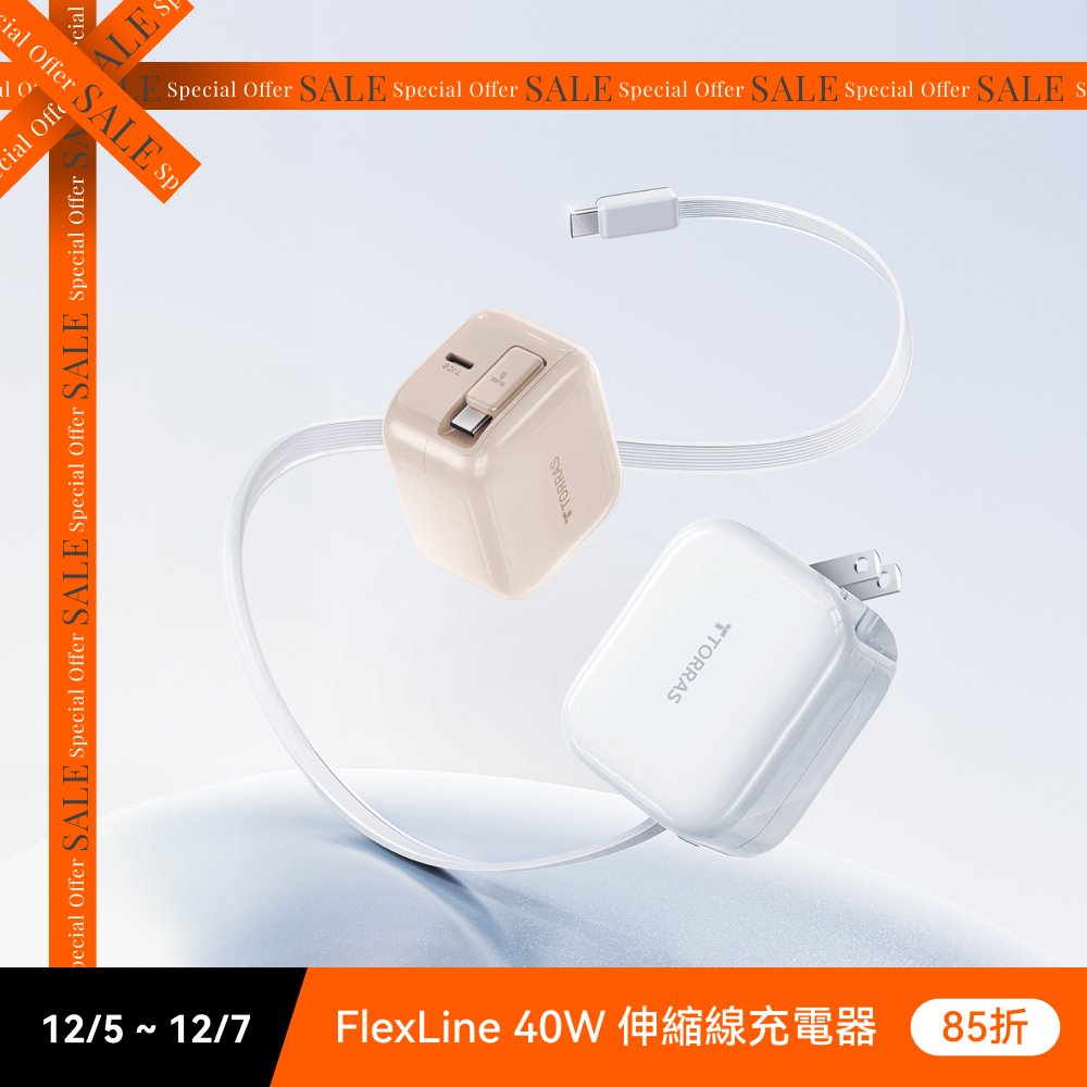 FlexLine 40W 伸縮線 PD 快充充電器