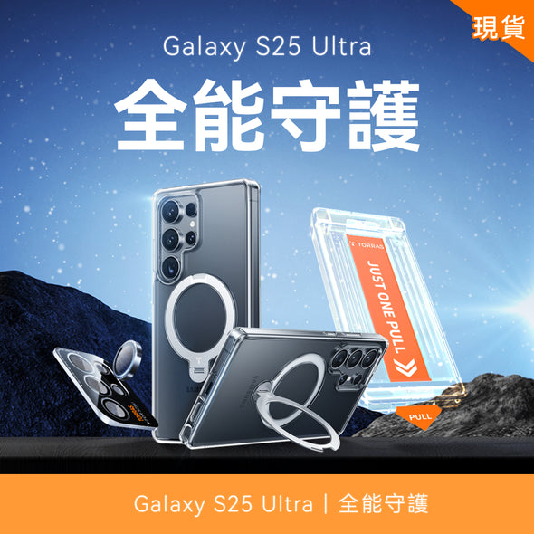 【全能守護】Samsung Galaxy S25 Ultra 現貨組合