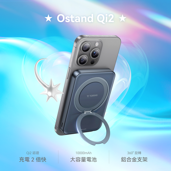 【敢愛敢充】Ostand Qi2 + MiniMag 行動電源組合優惠