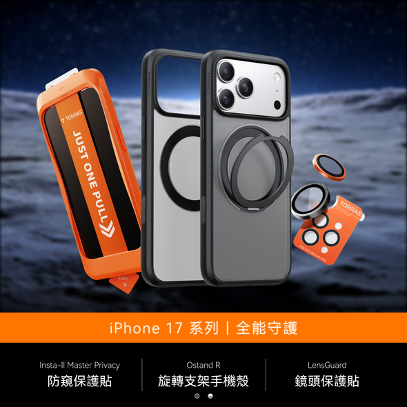 iPhone 17 X Ostand R 全能守護組