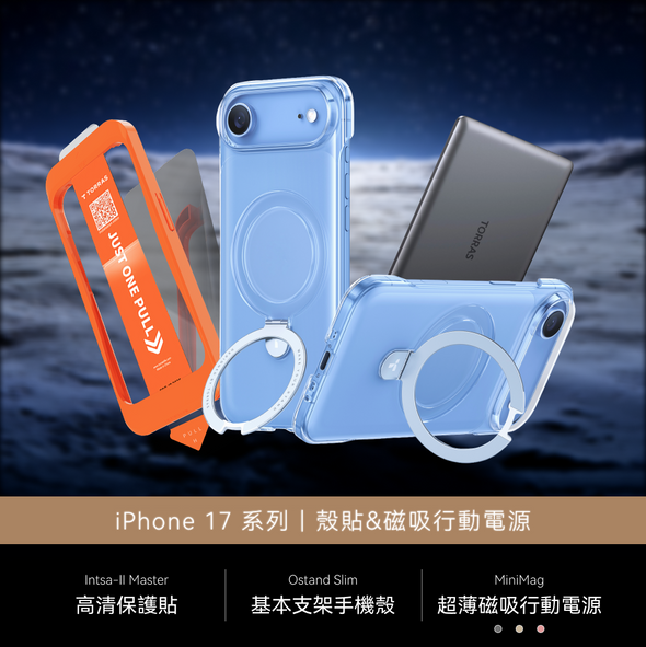 iPhone 17 Air X Ostand Slim 殼貼&磁吸行動電源