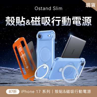iPhone 17 Air X Ostand Slim 殼貼&磁吸行動電源