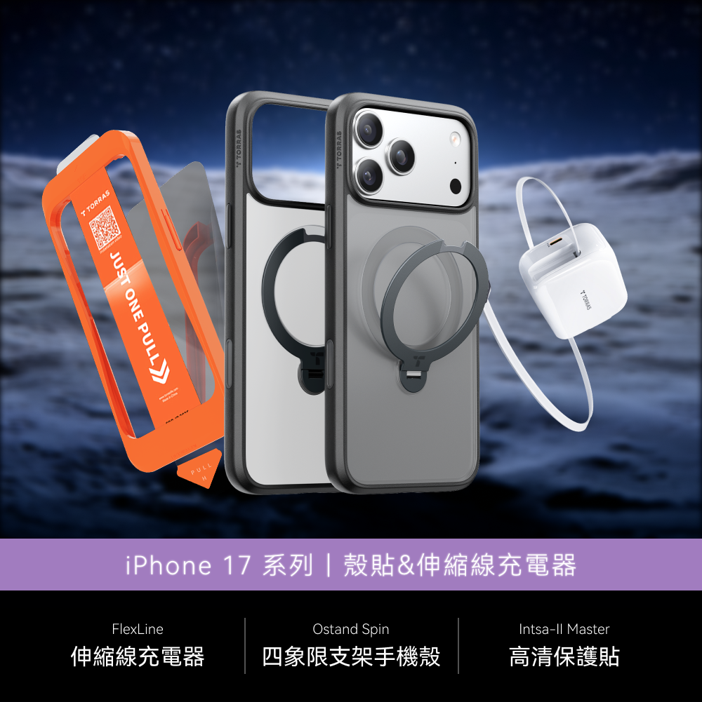 iPhone 17 X Ostand Spin 伸縮線充電器組