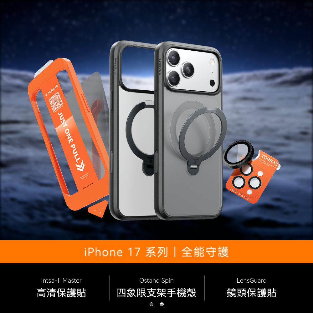 iPhone 17 X Ostand Spin 全能守護組
