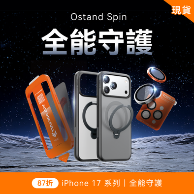 iPhone 17 X Ostand Spin 全能守護組