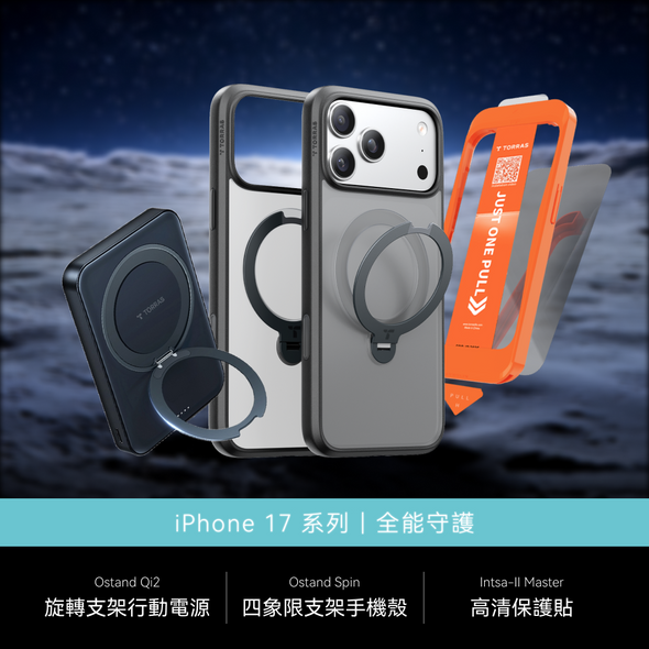 iPhone 17 X Ostand Spin Qi2解放組