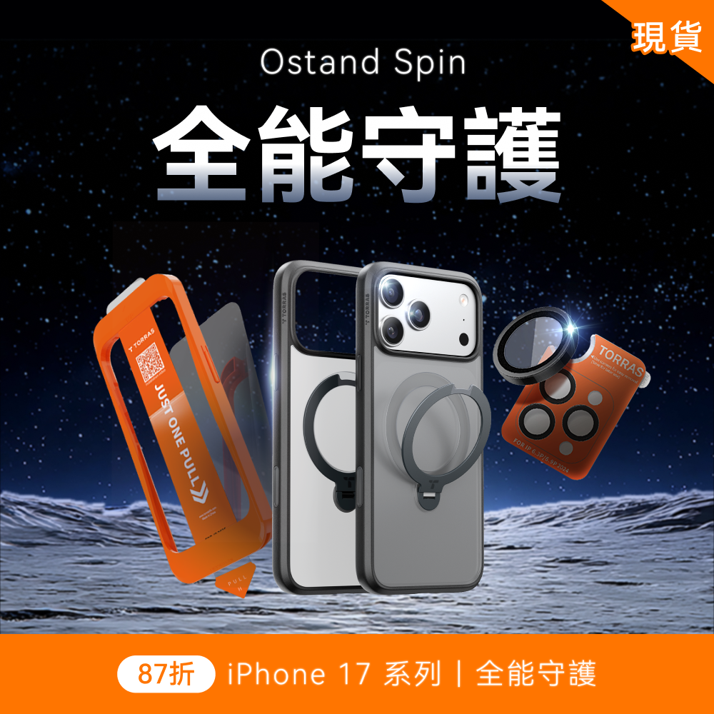 iPhone 17 X Ostand Spin 全能守護組