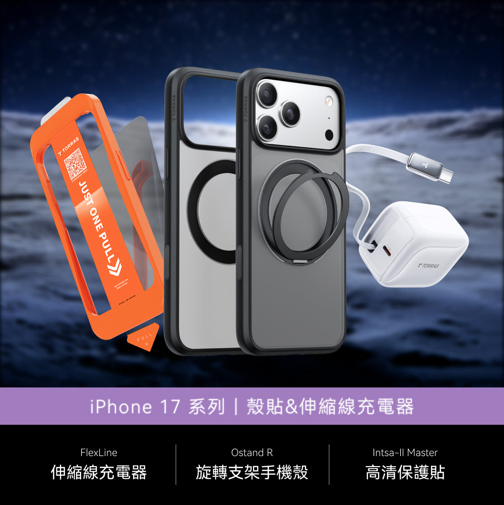 iPhone 17 X Ostand R 伸縮線充電器組