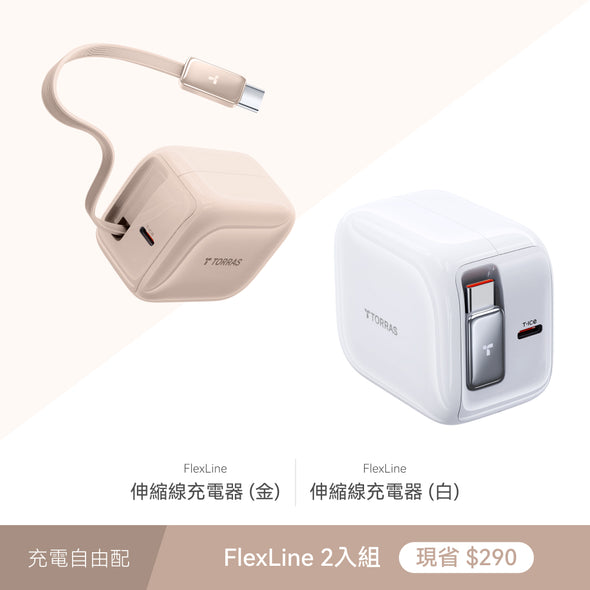 FlexLine 40W 伸縮線 PD 快充充電器