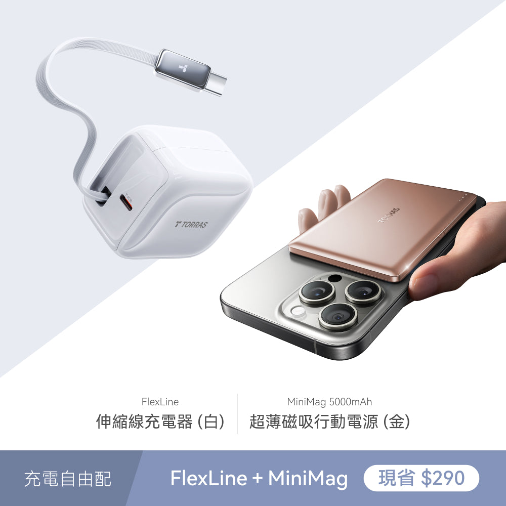 FlexLine 40W 伸縮線 PD 快充充電器