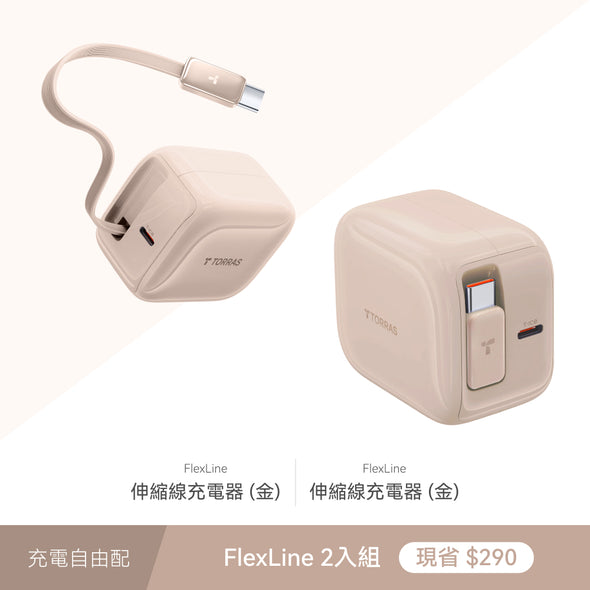 FlexLine 40W 伸縮線 PD 快充充電器