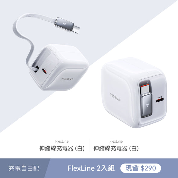 FlexLine 40W 伸縮線 PD 快充充電器