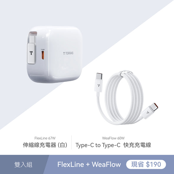 FlexLine 67W 伸縮線PD快充充電器