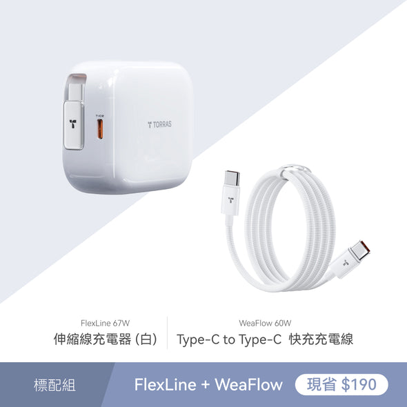 FlexLine 67W 伸縮線PD快充充電器