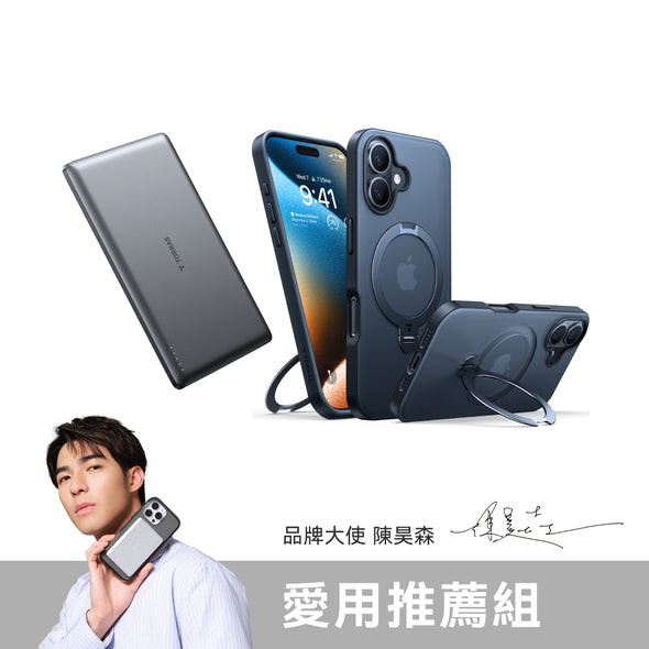 【品牌大使陳昊森 愛用推薦組】iPhone 16 旗艦支架手機殼Ｘ超薄行動電源