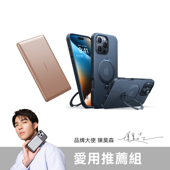 【品牌大使陳昊森 愛用推薦組】iPhone 16 旗艦支架手機殼Ｘ超薄行動電源