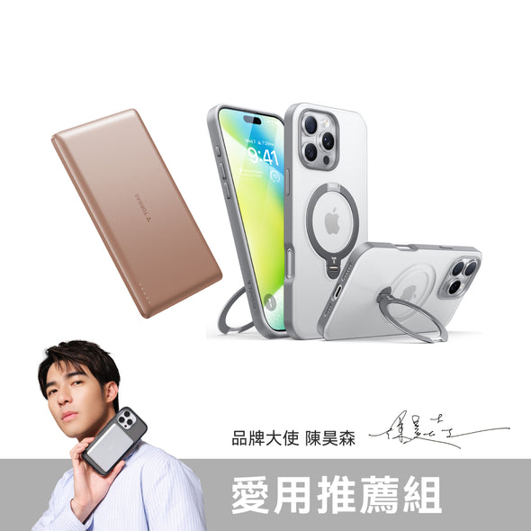 【品牌大使陳昊森 愛用推薦組】iPhone 16 旗艦支架手機殼Ｘ超薄行動電源