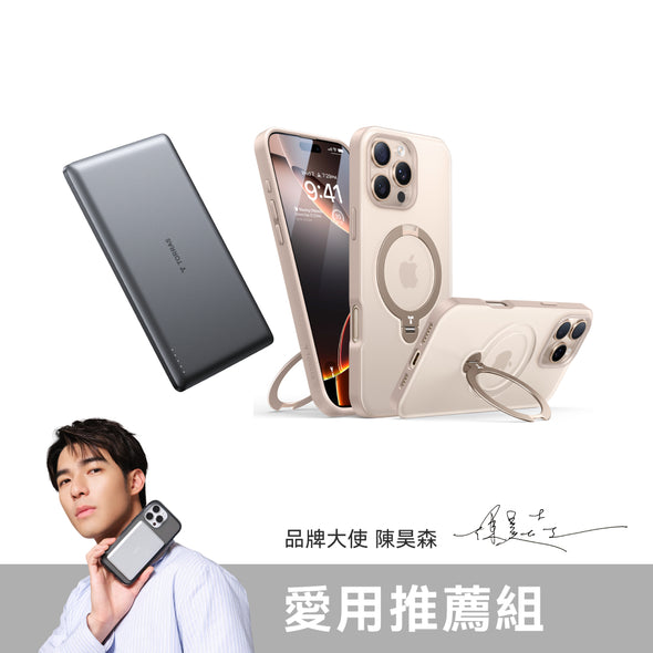 【品牌大使陳昊森 愛用推薦組】iPhone 16 旗艦支架手機殼Ｘ超薄行動電源