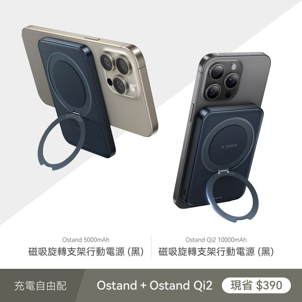 Ostand 5000mAh MagSafe磁吸旋轉支架行動電源