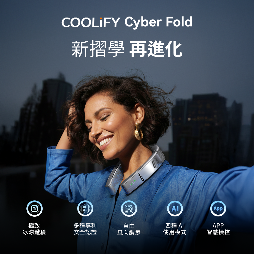 COOLiFY Cyber Fold 旗艦AI智慧頸掛冷暖空調風扇