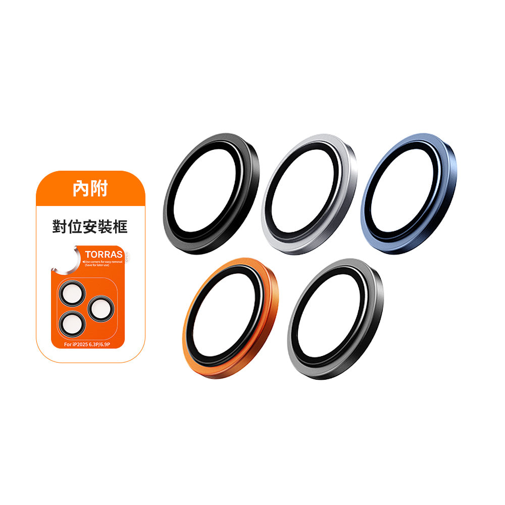 LensGuard 鏡頭保護貼 iPhone 17系列