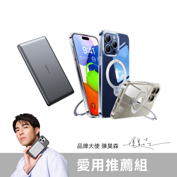 【品牌大使陳昊森 愛用推薦組】iPhone 15 旗艦支架手機殼Ｘ超薄行動電源