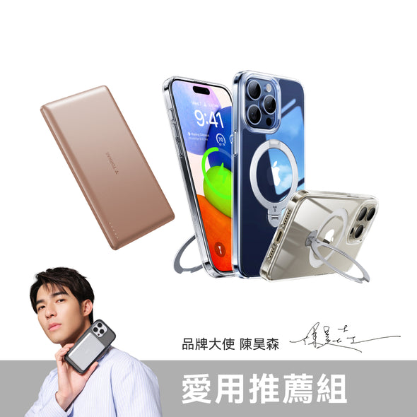 【品牌大使陳昊森 愛用推薦組】iPhone 14 旗艦支架手機殼Ｘ超薄行動電源