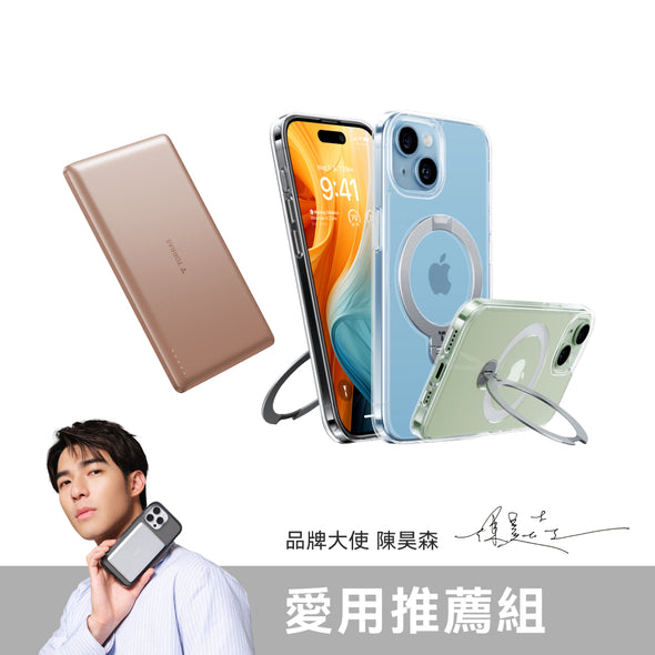 【品牌大使陳昊森 愛用推薦組】iPhone 15 旗艦支架手機殼Ｘ超薄行動電源